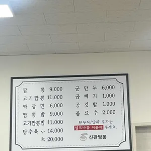 신관짬뽕 리뷰 사진