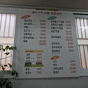 고향숯불갈비 리뷰 사진