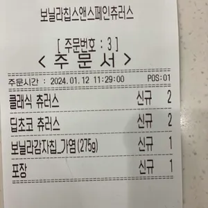 보닐라칩 앤 스페인츄러스 리뷰 사진