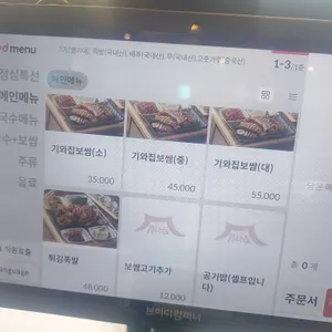 기와집보쌈 리뷰 사진