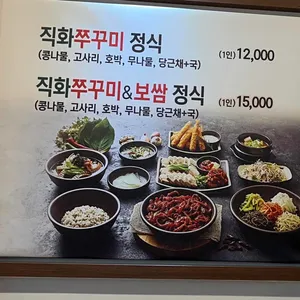 방배동할매쭈꾸미 리뷰 사진