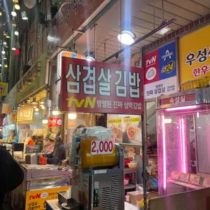 우성식육삼겹살김밥 리뷰 사진