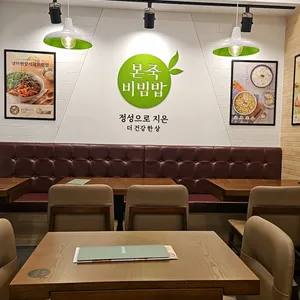 본 죽&비빔밥 리뷰 사진