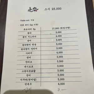 스시 시안 리뷰 사진