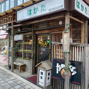 하카타 리뷰 사진