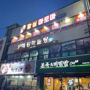 해왕해물탕 리뷰 사진
