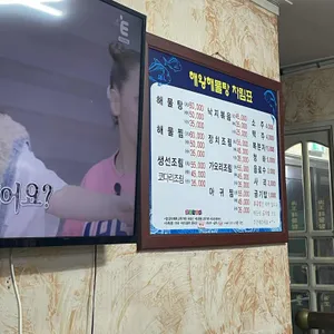 해왕해물탕 리뷰 사진