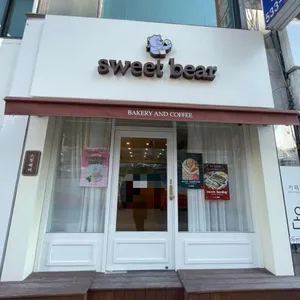 sweet bear 리뷰 사진