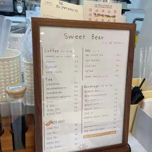sweet bear 리뷰 사진