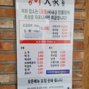 장어대가 리뷰 사진
