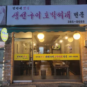 정가네맛집 리뷰 사진