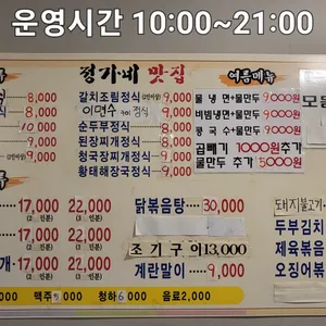 정가네맛집 리뷰 사진