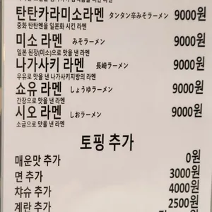 일본라멘 시로미야 리뷰 사진