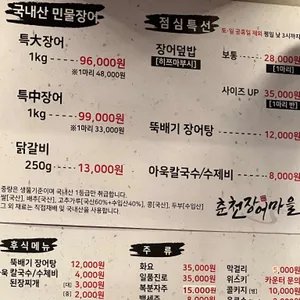 춘천장어마을 리뷰 사진