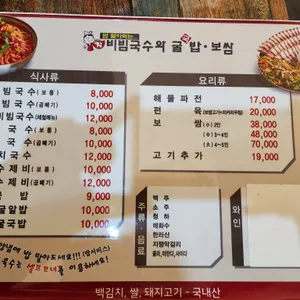 장비빔국수와 굴국밥 보쌈 리뷰 사진