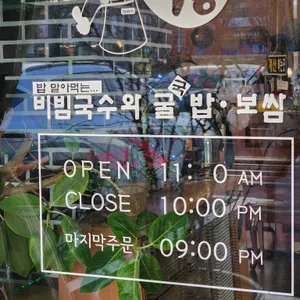 장비빔국수와 굴국밥 보쌈 리뷰 사진