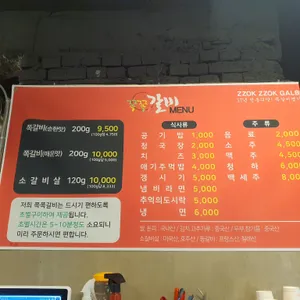 쪽쪽갈비 리뷰 사진