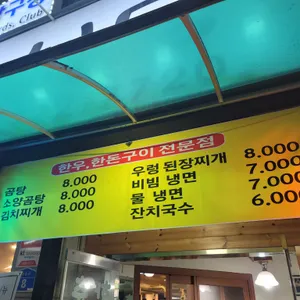 한춘정육점식당 리뷰 사진