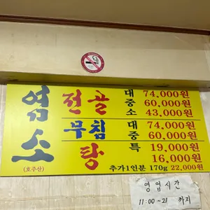 우돈가네 제일 정육식당 리뷰 사진