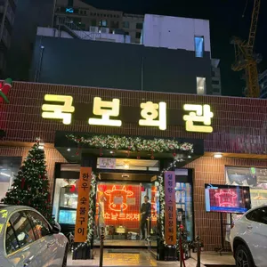 국보회관 리뷰 사진