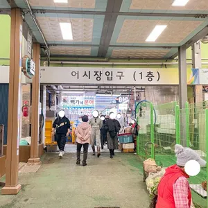 시장횟집 리뷰 사진