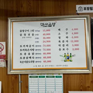 덕산곱창 리뷰 사진