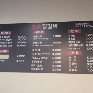 2.0닭갈비 리뷰 사진