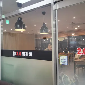 2.0닭갈비 리뷰 사진