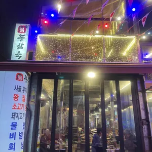 종삼육 리뷰 사진