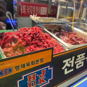 형제육회 리뷰 사진