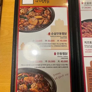 내가찜한닭 리뷰 사진
