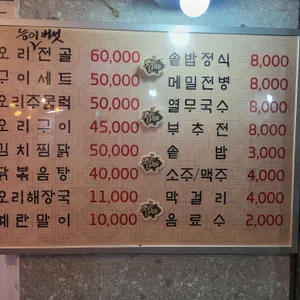 문교오리랜드 리뷰 사진