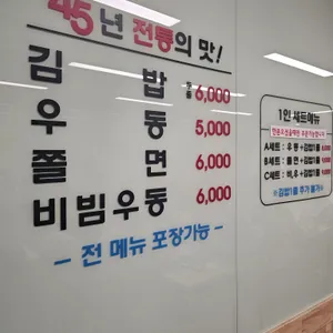 미진분식 리뷰 사진