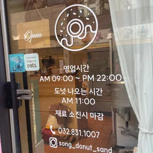 송도넛샌드 리뷰 사진