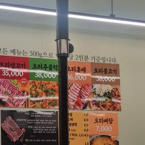 부창유황한방오리탕 리뷰 사진