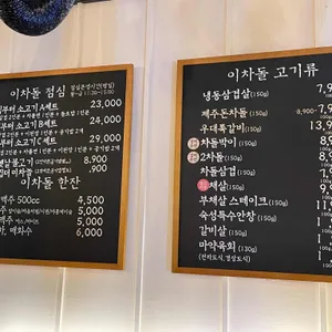 이차돌 리뷰 사진