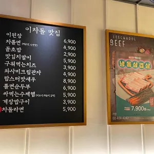 이차돌 리뷰 사진