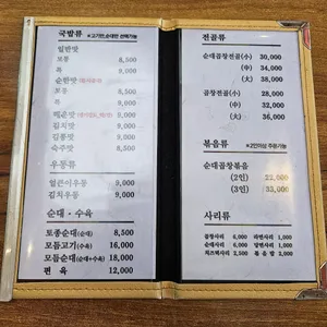 가좌동 진천토종순대  리뷰 사진