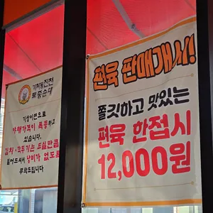 가좌동 진천토종순대  리뷰 사진