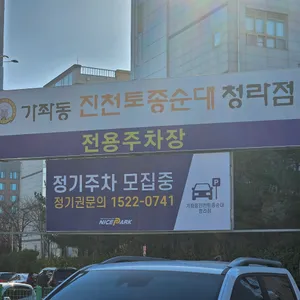 가좌동 진천토종순대  리뷰 사진
