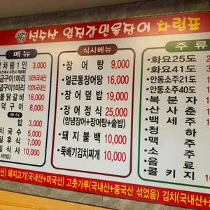 선수산임진강나라 리뷰 사진