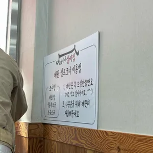 윤심이네실비집 리뷰 사진