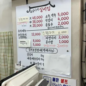 윤심이네실비집 리뷰 사진