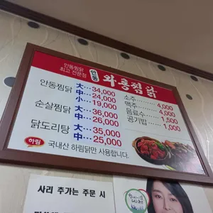안동와룡찜닭 리뷰 사진