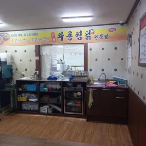 안동와룡찜닭 리뷰 사진