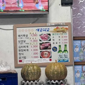 세명식당 리뷰 사진