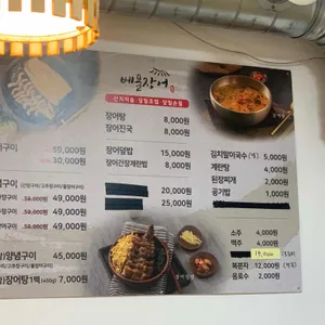 베풀장어 리뷰 사진