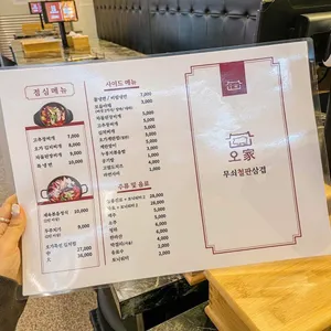 오가 무쇠철판삼겹 리뷰 사진