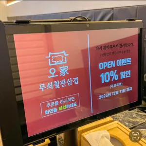 오가 무쇠철판삼겹 리뷰 사진