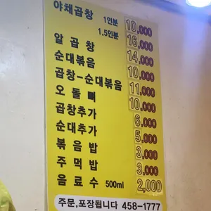 신야채곱창 리뷰 사진